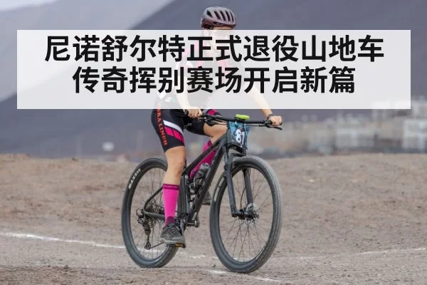 mountain bike racing