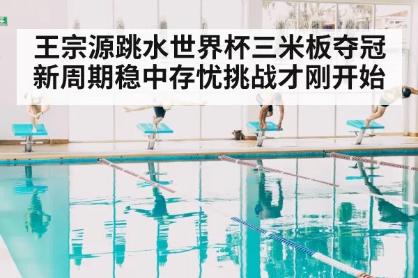 diving competition pool